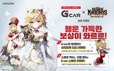 [NSP NEWS Image]넷마블 세븐나이츠 리버스 롯데렌터카 G car와 제휴 이벤트 진행