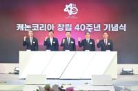 [NSP PHOTO]안산시, 캐논코리아 창립 40주년 기념식 참석