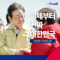 [NSP PHOTO]민주, 이재명 대선후보 등록…이제부터 진짜 대한민국