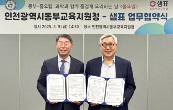 NSP통신-(왼쪽부터) 김기춘 인천광역시동부교육지원청 교육장, 김정수 샘표식품 최고고객책임자(CCO (사진 = 샘표 제공)