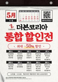 [NSP PHOTO]더본코리아, 드디어 나온 가맹점 상생안…5월 본사 전액 지원 통합 할인전