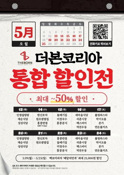 NSP통신- (이미지 = 더본코리아 제공)