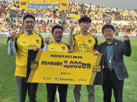 [NSP PHOTO]광양상의, 전남드래곤즈 홈경기 경품  광양사랑상품권 3000만 원 후원