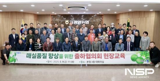 NSP통신-매실농가 대상 품질향상 간담회 참석자 기념 찰영 (사진 = 동광양농협)