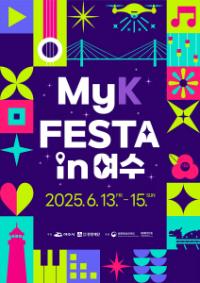 [NSP PHOTO]여수서 K-한류 관광 축제 MyK FESTA in 여수 개최