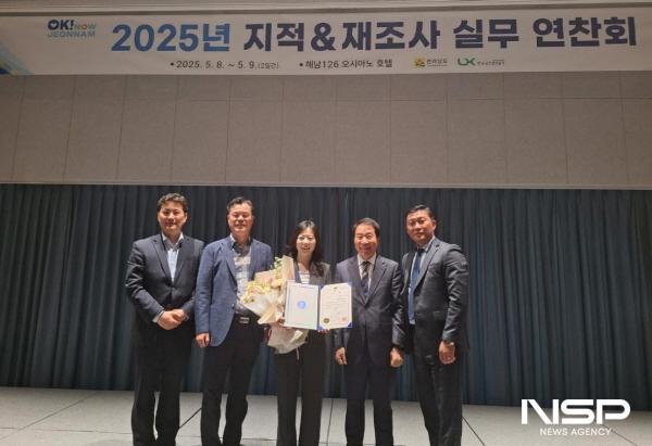 NSP통신-여수시가 전라남도가 주관한 2025년 지적 및 지적재조사 실무연찬회에서 지적 분야 연구과제 중 최우수상을 수상했다. (사진 = 여수시)