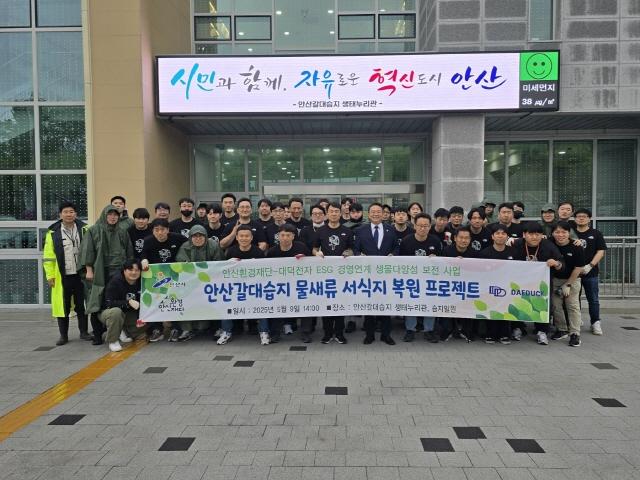 NSP통신-안산갈대습지 물새류 서식지 복원 프로젝트에 참여한 신영환 대덕전자 대표를 비롯한 임직원 및 안산환경재단, 안산시 관계자 등이 기념촬영을 하고 있다. (사진 = 안산환경재단)