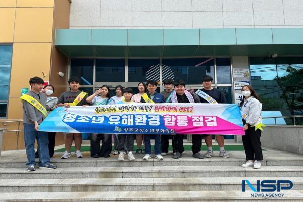 [NSP PHOTO]성주군, 청소년문화의집 청소년운영위원회 정기회의 및  청소년 유해환경 캠페인 실시