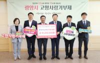 [NSP PHOTO]광주은행, 광양시에 고향사랑 기부금 1020만 원 전달