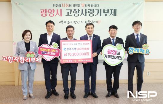 NSP통신-고향사랑 기부금 전달식 (사진 = 광양시청)