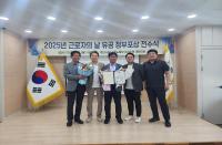 [NSP PHOTO]이희정 서해환경 노조위원장, 근로자의날 유공 장관상 수상