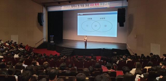 NSP통신-평택시가 전 직원 대상으로 실시한 4대 폭력 예방 교육 모습. (사진 = 평택시)