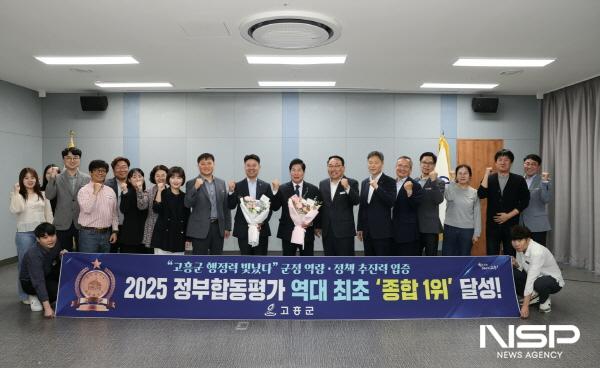 NSP통신-고흥군이 행정안전부 주관 2025년 정부합동평가에서 전라남도 22개 시군 중 종합 1위를 차지했다 (사진 = 고흥군)