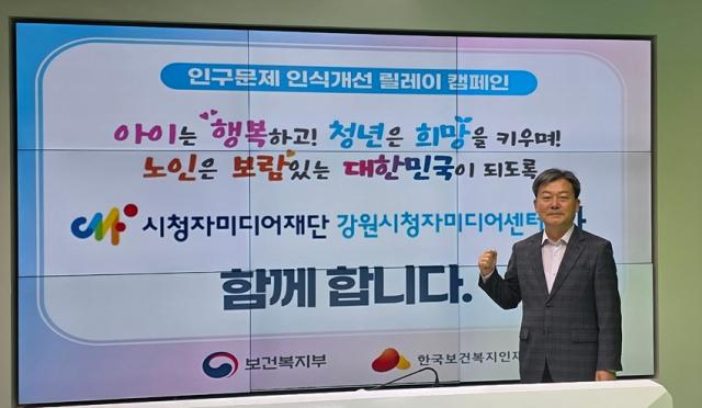 NSP통신-박유남 센터장이 인구문제 인식개선 릴레이 캠페인에 동참하고 있다. (사진 = 강원시청자미디어센터)