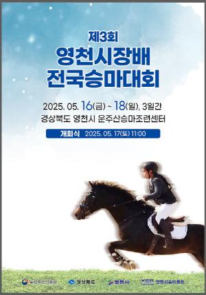 NSP통신- (사진 = 영천시)