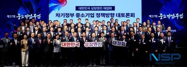 NSP통신-중소기업중앙회는 12일 중기중앙회 KBIZ홀에서 대한민국 성장엔진 재점화를 주제로 차기정부 중소기업 정책방향 대토론회를 개최했다. (사진 = 중소기업중앙회)
