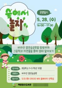 [NSP PHOTO]의왕 백운호수도서관, 생태·환경 특화 프로그램 운영
