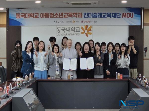 NSP통신-동국대 WISE캠퍼스 아동청소년교육학과가 지난 8일 킨더슐레교육재단과 영유아교육의 질적 향상 및 미래 인재 양성을 위한 산학협력 협약을 체결했다. (사진 = 동국대WISE캠퍼스)