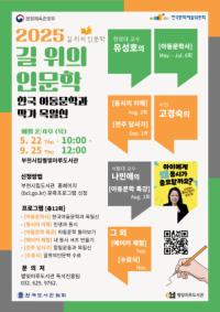 [NSP PHOTO]부천시 별빛마루도서관, 2025년 길 위의 인문학 진행