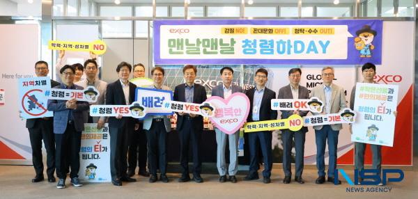 NSP통신-대구 엑스코는 12일 청렴한 조직문화 확산을 위한 출근길 청렴하Day 캠페인을 전 임직원이 참여한 가운데 진행했다. (사진 = 대구 엑스코)