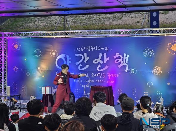 NSP통신-안동시립 중앙도서관 2025 도서관 야간산책 행사 개최, 별빛도서관탐정단과 함께 별빛조각을 찾아 떠나는 특별한 모험 (사진 = 김오현기자)