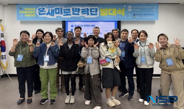 NSP통신-의성군은 지난 9일 의성군 농업기술센터에서 농촌크리에이투어의 활발한 홍보를 위한 의성 서포터즈 온새미로 반짝단 발대식을 개최하고 본격적인 활동을 시작했다. (사진 = 의성군)