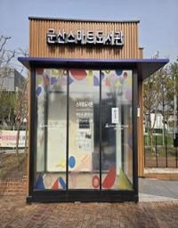 [NSP PHOTO]일상에서 만나는 도서관...군산시, 스마트도서관 시범운영
