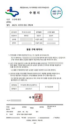 NSP통신-수원시 사칭 위조 공문서. (이미지 = 수원시)
