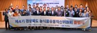 [NSP PHOTO]경북도, 제4기 농식품유통혁신위원회 출범식 개최