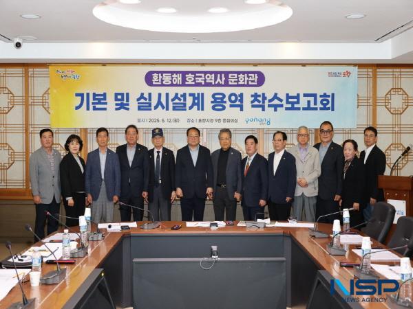 NSP통신-포항시는 12일 시청 중회의실에서 환동해 호국역사 문화관 건립을 위한 기본 및 실시설계 용역 착수보고회를 열고 본격적인 사업 추진에 들어갔다고 밝혔다. (사진 = 포항시)
