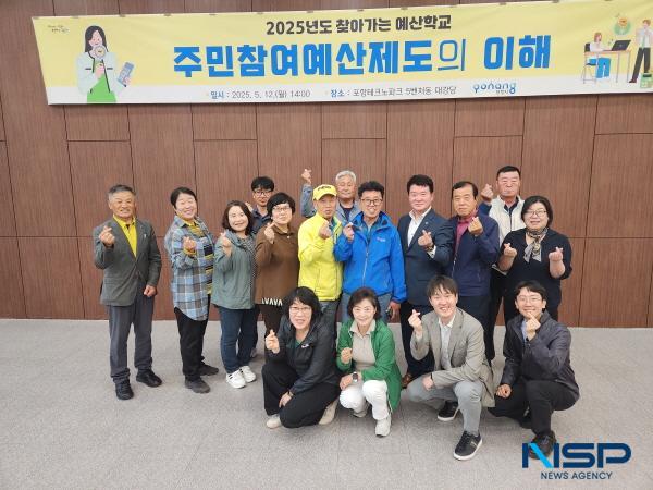 NSP통신-포항시 주민참여예산위원회는 12일 포항테크노파크 5벤처동 대강당에서 찾아가는 예산학교를 개최했다. (사진 = 포항시)