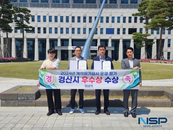 NSP통신-경산시는 경상북도에서 실시한 2024년 계약원가심사 운영평가에서 우수상을 수상하며 4년 연속 우수기관으로 선정되는 쾌거를 이뤘다. (사진 = 경산시)