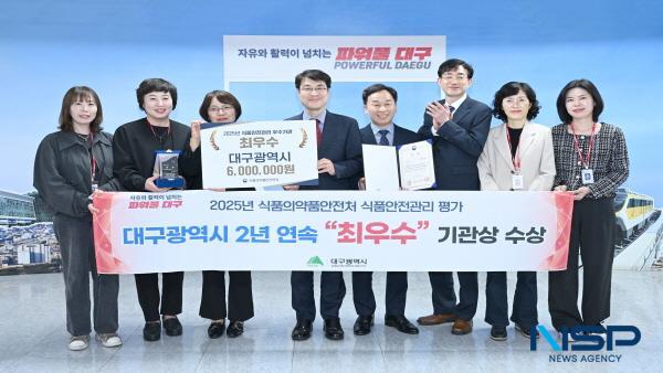 NSP통신-대구광역시는 식품의약품안전처가 실시하는 2025년 식품안전관리 우수기관 평가에서 시·도 단위 최우수 기관으로 선정됐다. (사진 = 대구광역시)