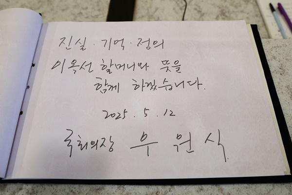 NSP통신-우원식 의장의 조문록 기록 (사진 = 국회의장 공보 수석실)