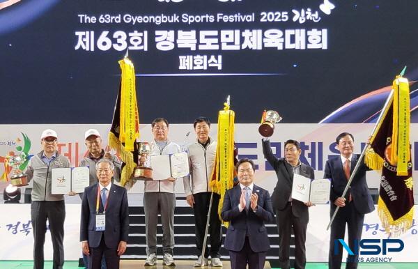 NSP통신-포항시가 제63회 경북도민체전 종합우승을 차지하며 스포츠 도시로서의 위상을 다시 한번 입증했다. (사진 = 포항시)