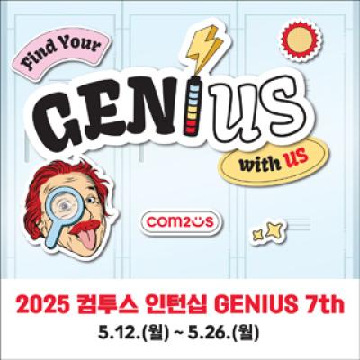 [NSP PHOTO]컴투스, Summer 인턴십 지니어스 7기 모집