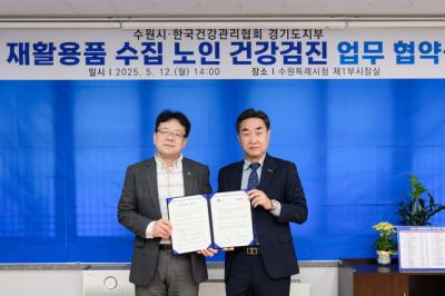[NSP NEWS Image]수원시-한국건강관리협회, 재활용품 수집 노인 건강검진 지원