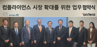[NSP PHOTO]아크테라, 법무법인 린과 데이터 컴플라이언스 MOU 체결
