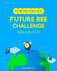 [NSP PHOTO]스마일게이트 퓨처랩, 2025 퓨처비 챌린지 참가자 모집