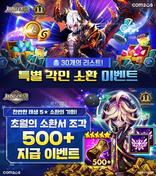 NSP통신- (이미지 = 컴투스)