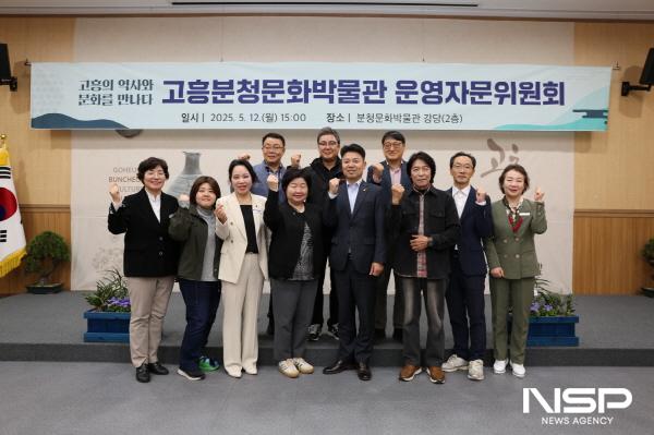 NSP통신-고흥군은 지난 12일 박물관 강당에서 2025년 고흥분청문화박물관 운영자문위원회를 개최했다 (사진 = 고흥군)