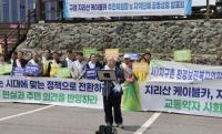 [NSP PHOTO]구례 지리산 케이블카 추진위원회, 환경부 국립공원 케이블카 정책 전환 강력히 촉구