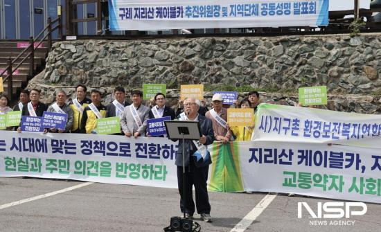 NSP통신-김영의 구례 지리산 케이블카 추진위원장 공동성명 발표 (사진 = 구례 지리산 케이블카 추진위원회)