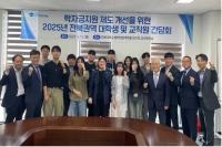 [NSP PHOTO]한국장학재단, 전북권역 대학생 및 교직원과 지역 현장과 소통하는 대학생 간담회 개최