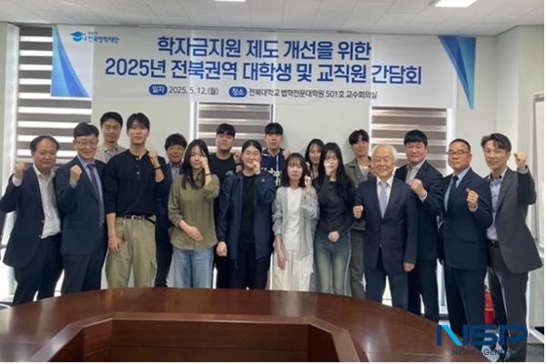 NSP통신-한국장학재단은 지난 12일 전북대학교 법학전문 대학원 교수회의실에서 지역 현장을 찾아가는 리더십, 대학생 간담회를 개최했다. (사진 = 한국장학재단)