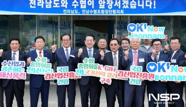 NSP통신-김영록 전라남도지사가 13일 상호 협력방안을 논의하기 위해 여수수협에서 열린 전남수협조합장협의회 소통 간담회에 참석, 참석자와 기념촬영을 하고 있다. (사진 = 전남도)