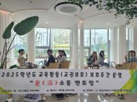 [NSP PHOTO]고령교육지원청, 온(溫) 소통 멘토링 실시