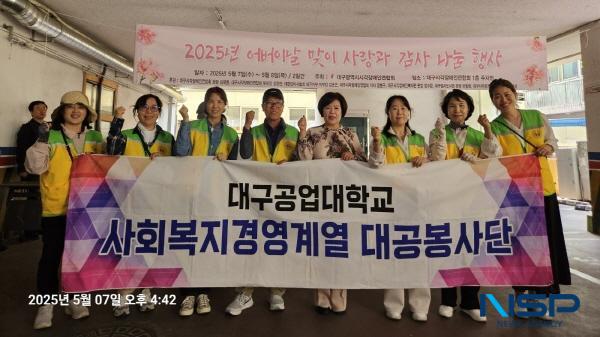 NSP통신-대구공업대학교 사회복지경영계열 대공봉사단은 지난 7일부터 8일까지 2일간 대구광역시시각장애인연합회에서 주최한 2025년 어버이날 맞아 사랑과 감사의 나눔 행사에 자원봉사 지원을 했다. (사진 = 대구공업대학교)