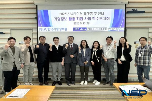 NSP통신-한국지능정보사회진흥원과 과학기술정보통신부는 13일 NIA 대구본원에서 2025년 빅데이터 플랫폼 및 센터 가명정보 활용 지원 사업을 본격적으로 착수한다고 밝혔다. (사진 = 한국지능정보사회진흥원)