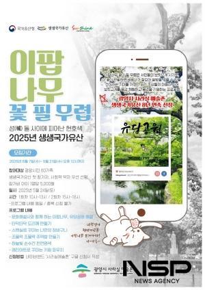 NSP통신-첫 번째 프로그램 이팝나무 꽃 필 무렵 홍보 포스터 (이미지 = 광양시청)